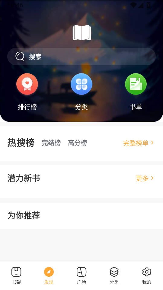 飞库小说网手机版下载