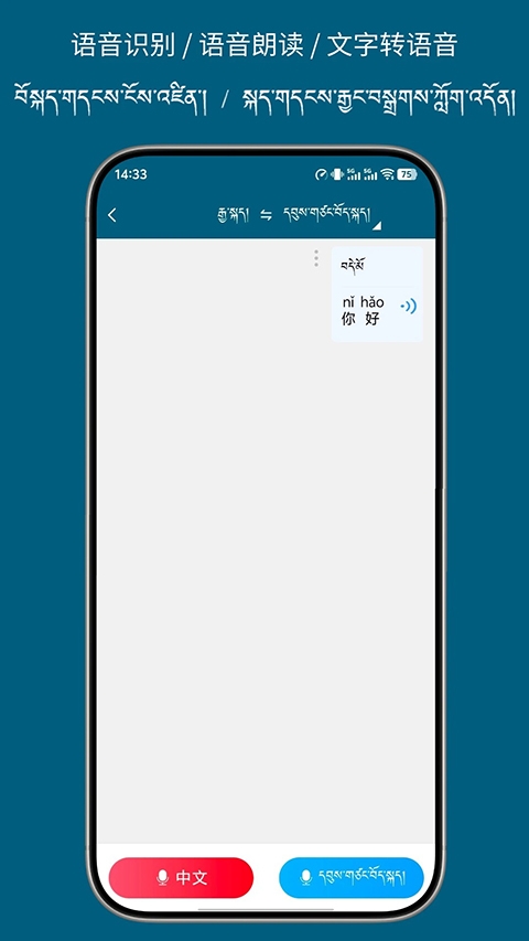 藏汉翻译通app下载最新版