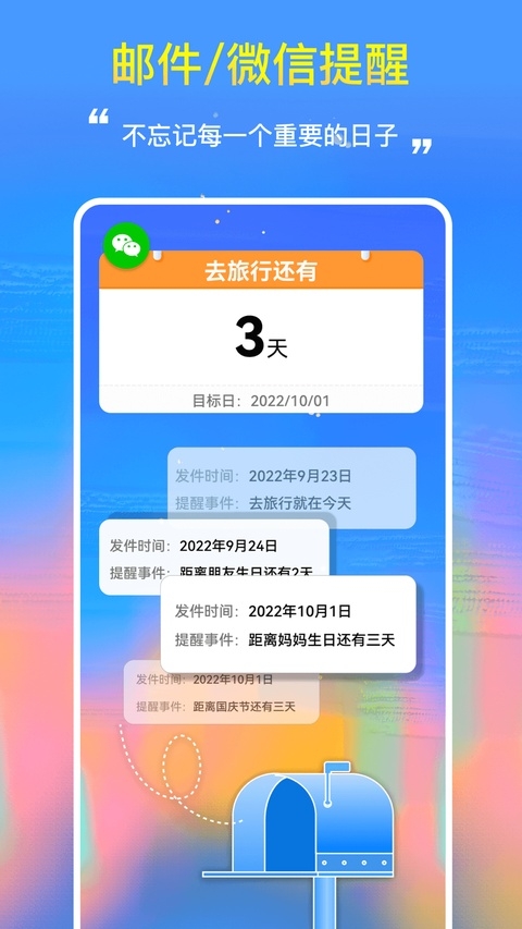 手机桌面日期倒计时下载安装软件免费
