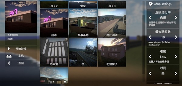拆迁模拟器游戏