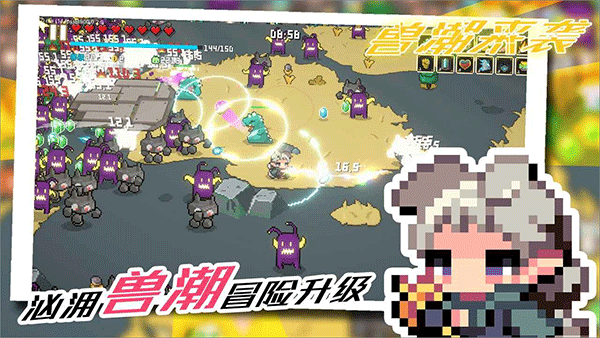 兽潮来袭下载官方版