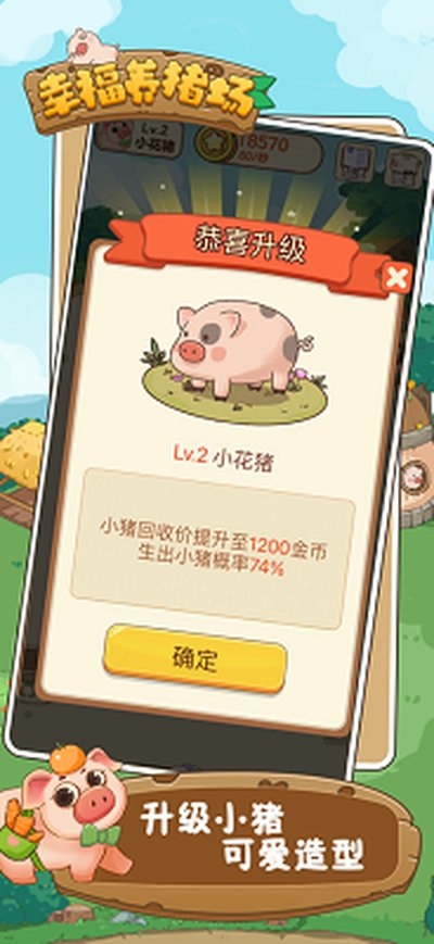 幸福养猪场最新版本下载