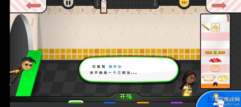 老爹奶酪店游戏下载