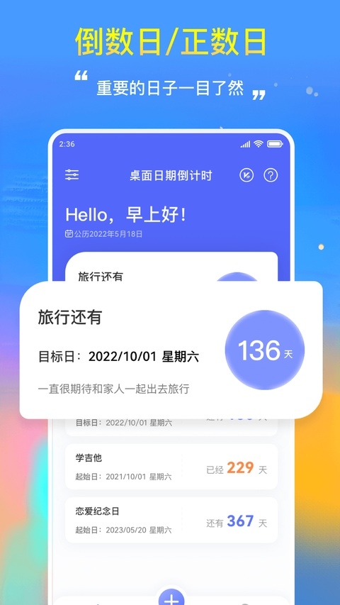 手机桌面日期倒计时下载安装软件免费