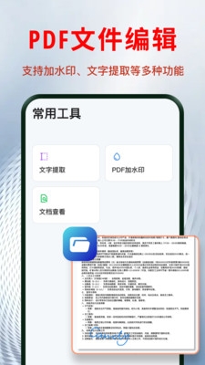 PDF轻简工具箱下载官网版