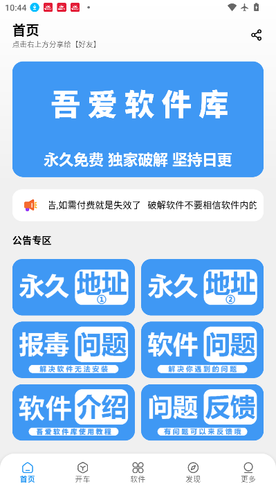 吾爱软件库最新版本