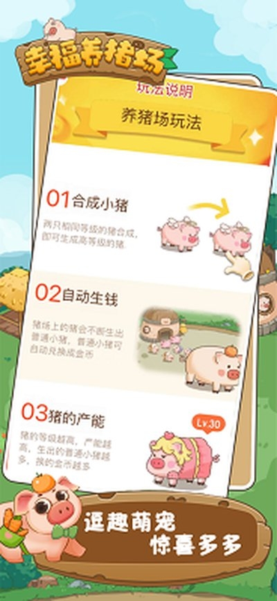 幸福养猪场最新版本下载