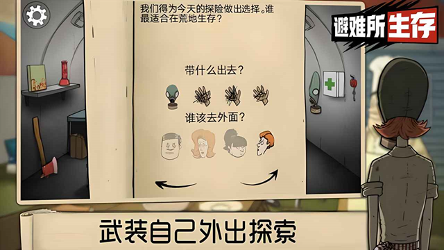 60秒避难所生存游戏