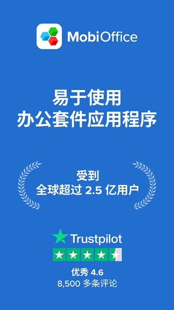 MobiOffice官方安卓下载