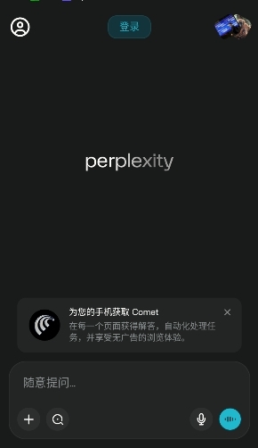 Perplexity ai中文版下载