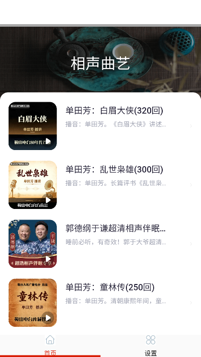 爱听书大全下载免费