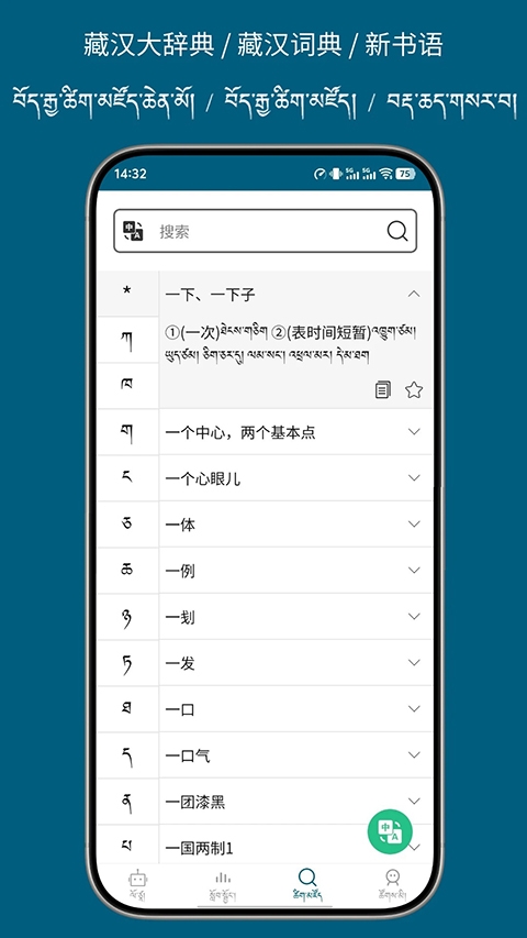 藏汉翻译通app下载最新版