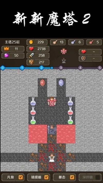 新新魔塔2下载