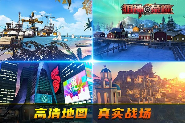 狙神荣耀游戏下载