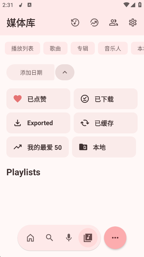 Echo Music安卓版下载