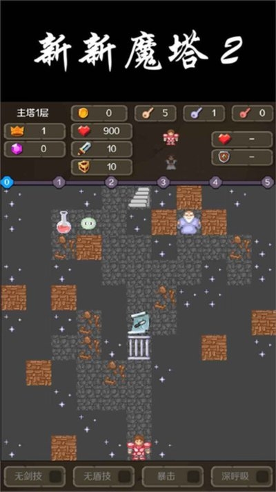 新新魔塔2下载