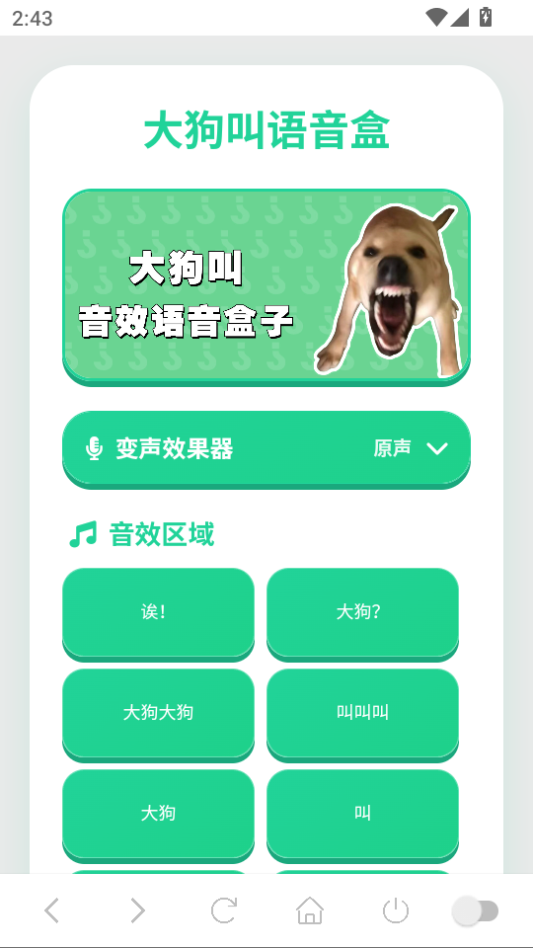 趣味语音盒最新版下载