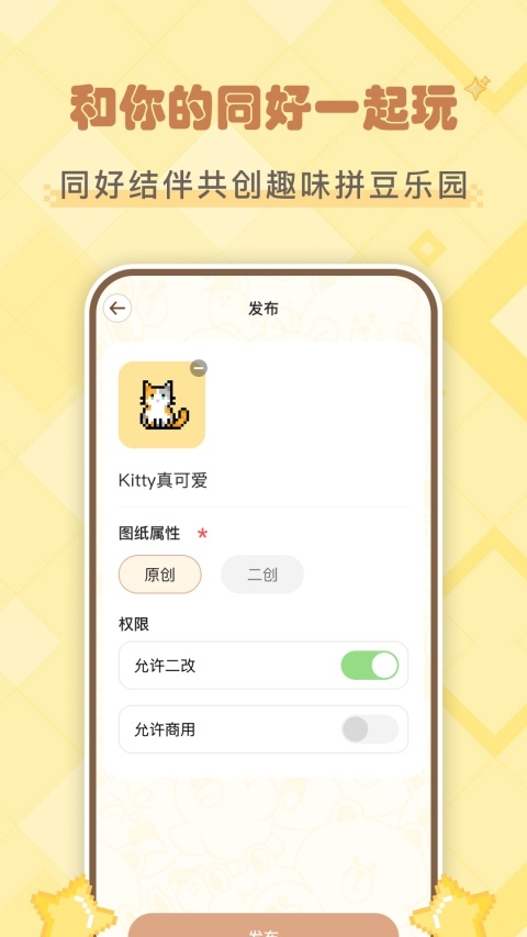 拼豆叭软件下载