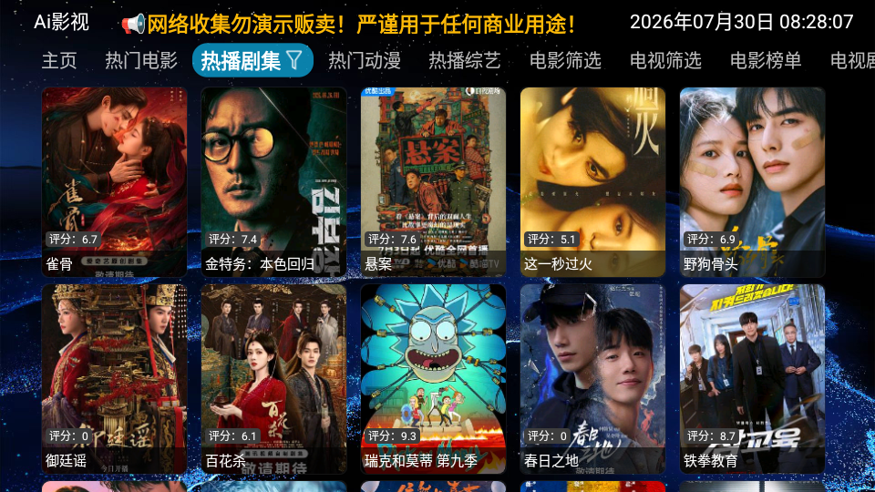Ai影视TV版下载