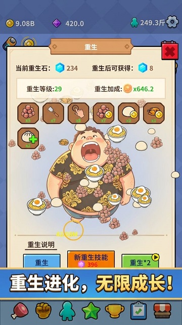 胃袋之王游戏下载