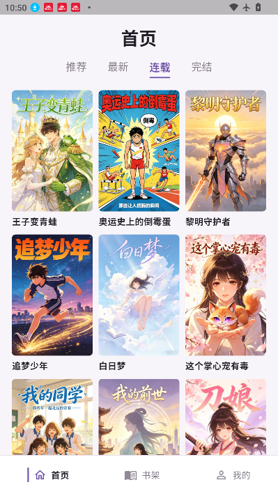 mangabz漫画乐园最新版下载