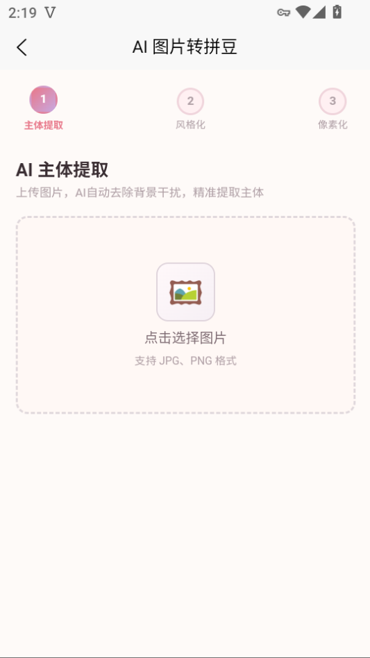 拼豆AI手机版下载