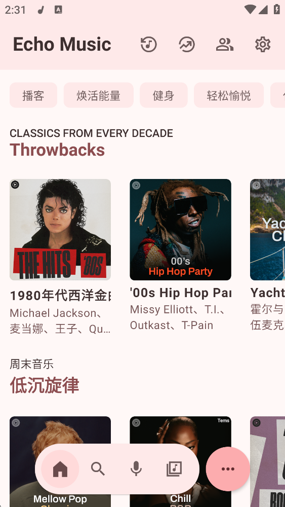 Echo Music安卓版下载