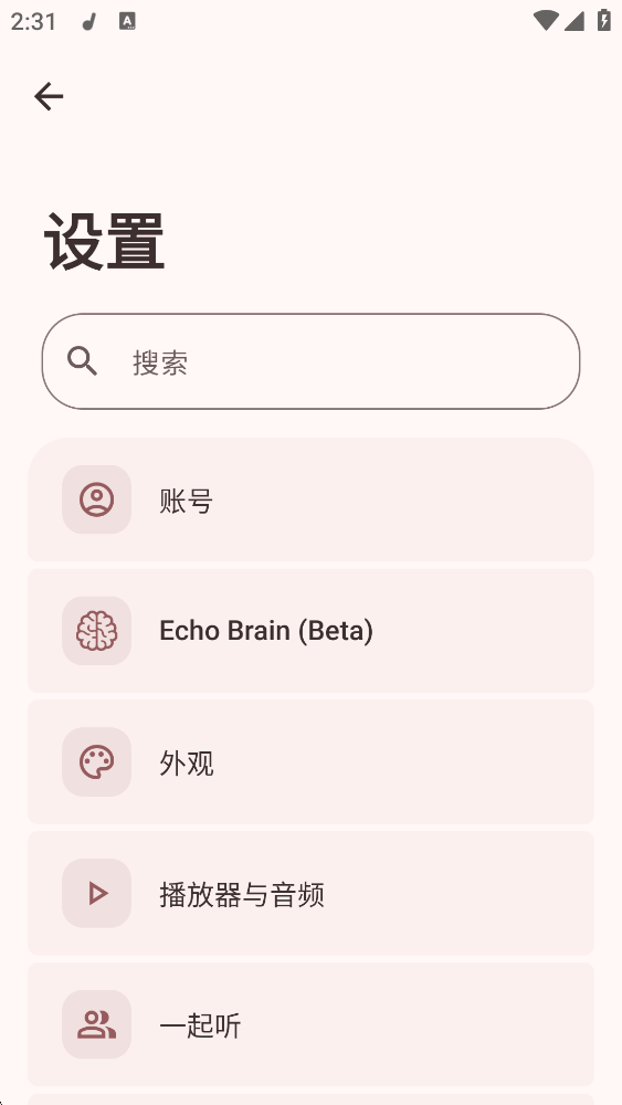 Echo Music安卓版下载