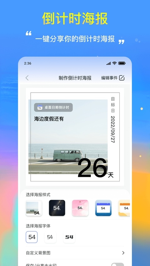 手机桌面日期倒计时下载安装软件免费