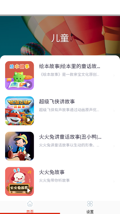 爱听书大全下载免费