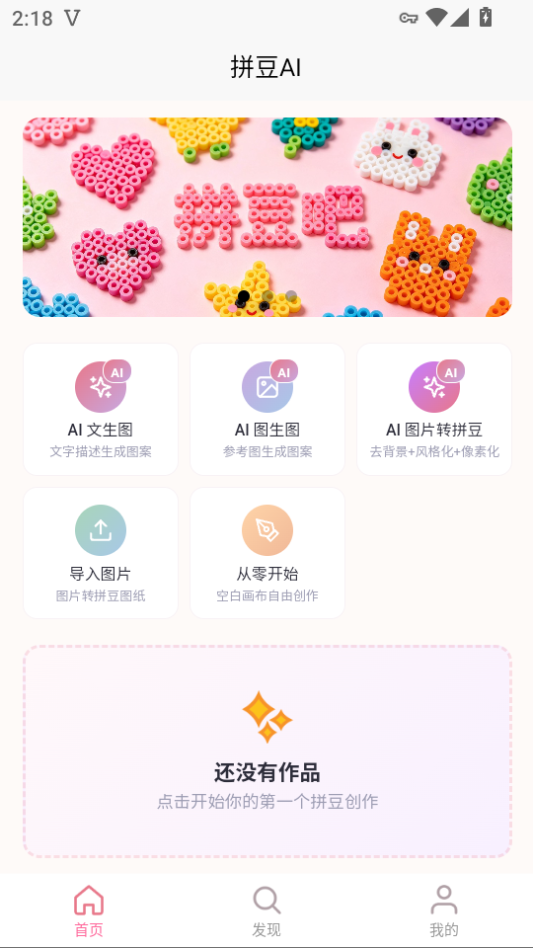 拼豆AI手机版下载