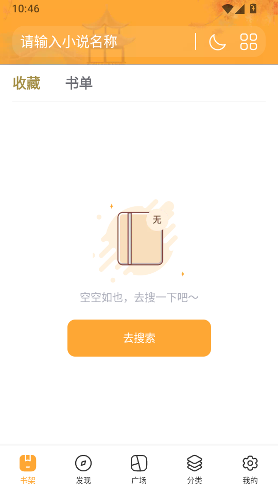 飞库小说网手机版下载