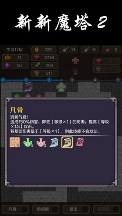 新新魔塔2下载