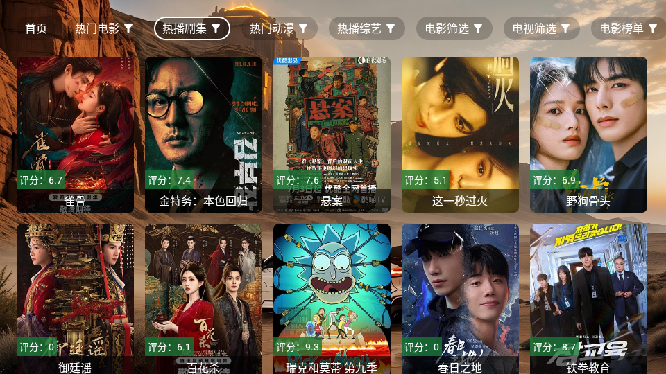 幻影视界TV版下载