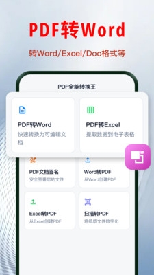 PDF轻简工具箱下载官网版