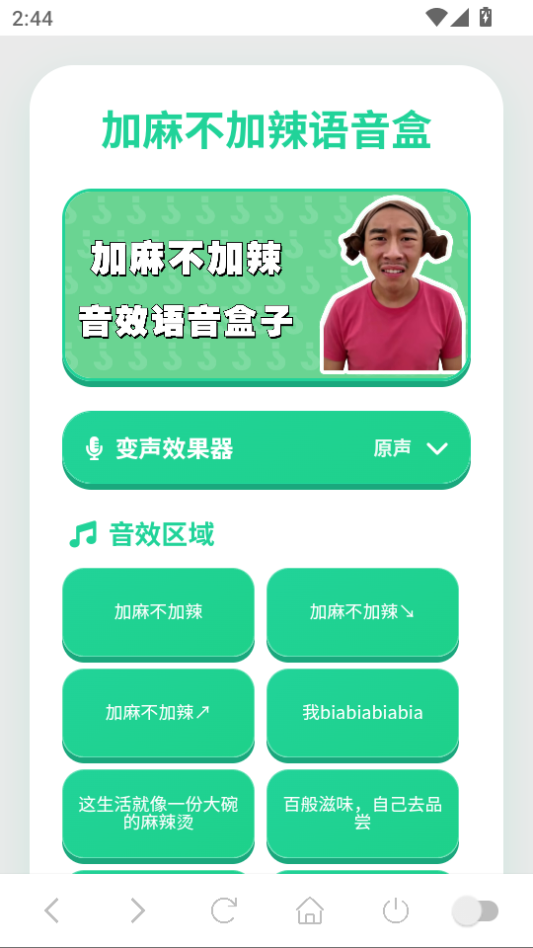 趣味语音盒最新版下载