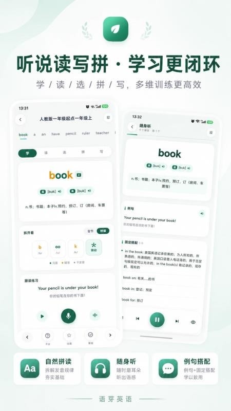 语芽英语手机版下载