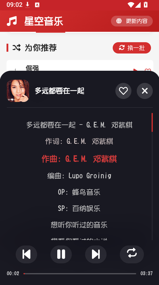 星空音乐app下载