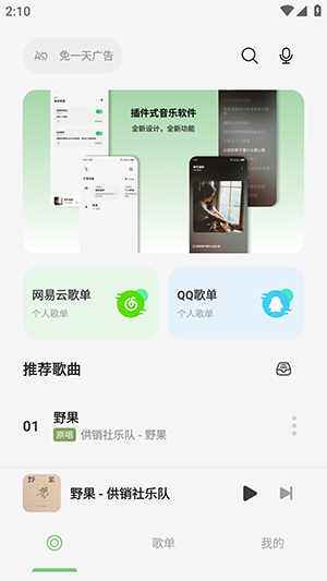 岸听音乐官方版下载
