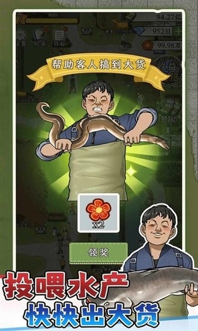 抓鱼大师游戏