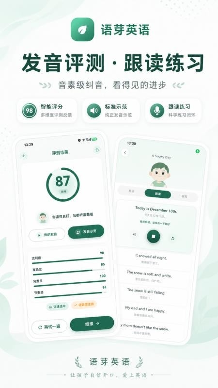 语芽英语手机版下载