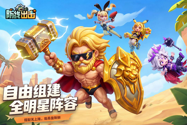防线出击手机版下载