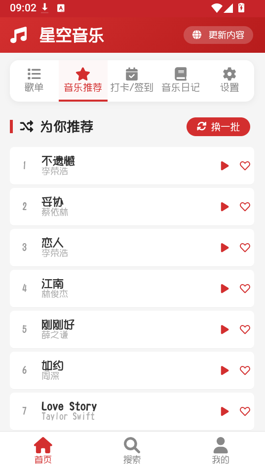星空音乐app下载