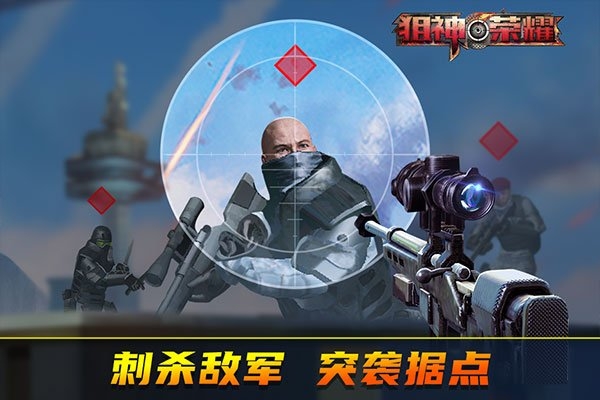 狙神荣耀游戏下载