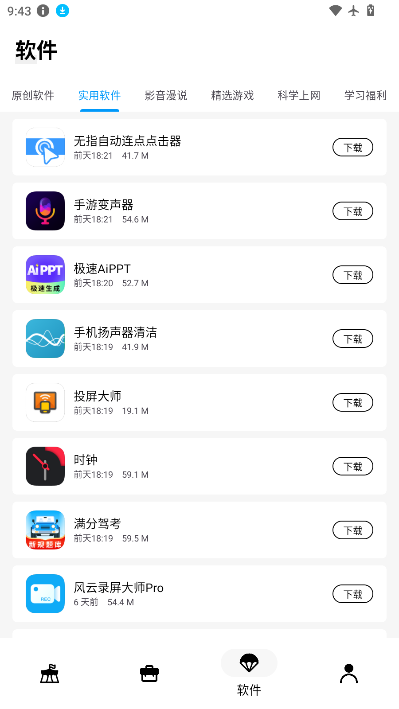 文爷软件库下载安卓版