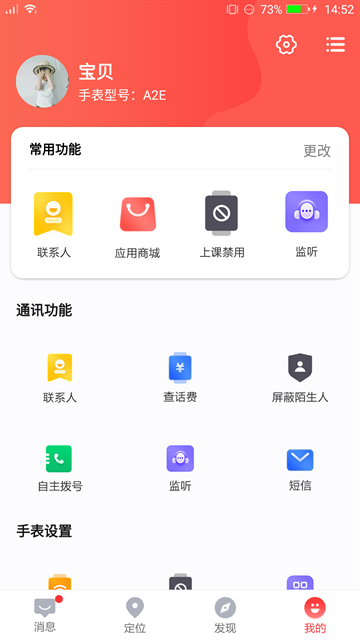 读书郎电话手表APP安卓版下载
