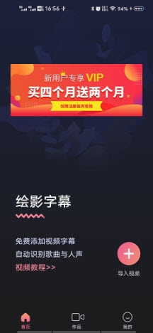绘影字幕免费版下载