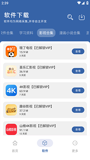 百万软件库app下载安装官网版