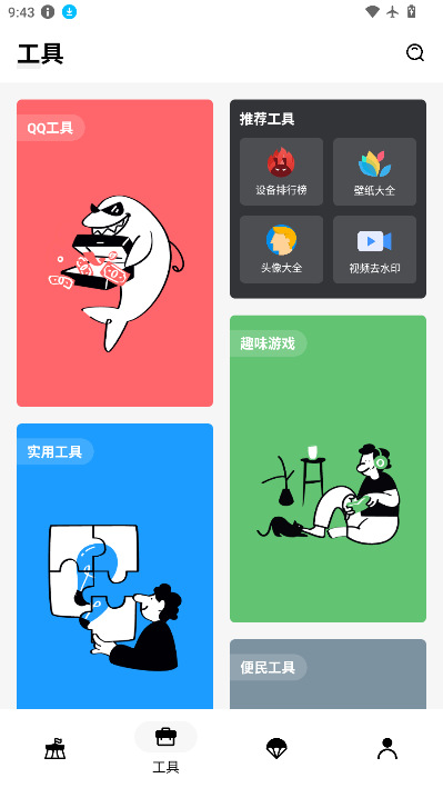 文爷软件库下载安卓版