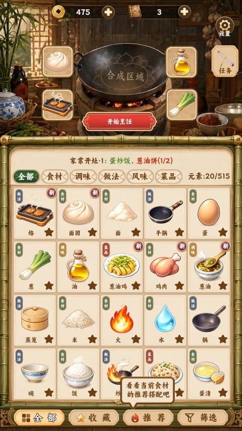 中华料理游戏